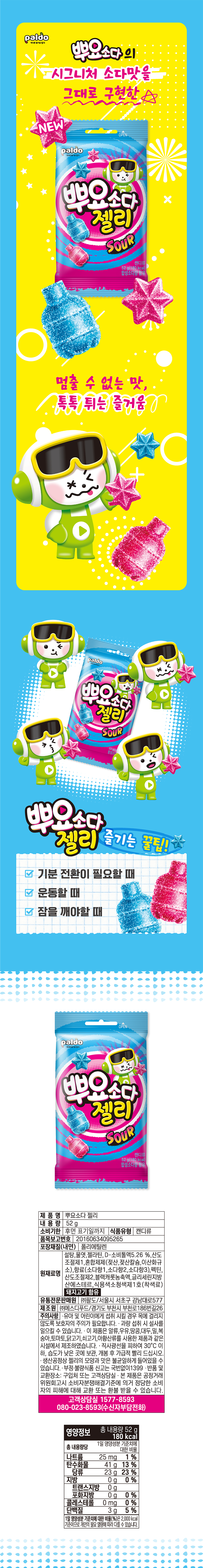 뿌요소다 젤리